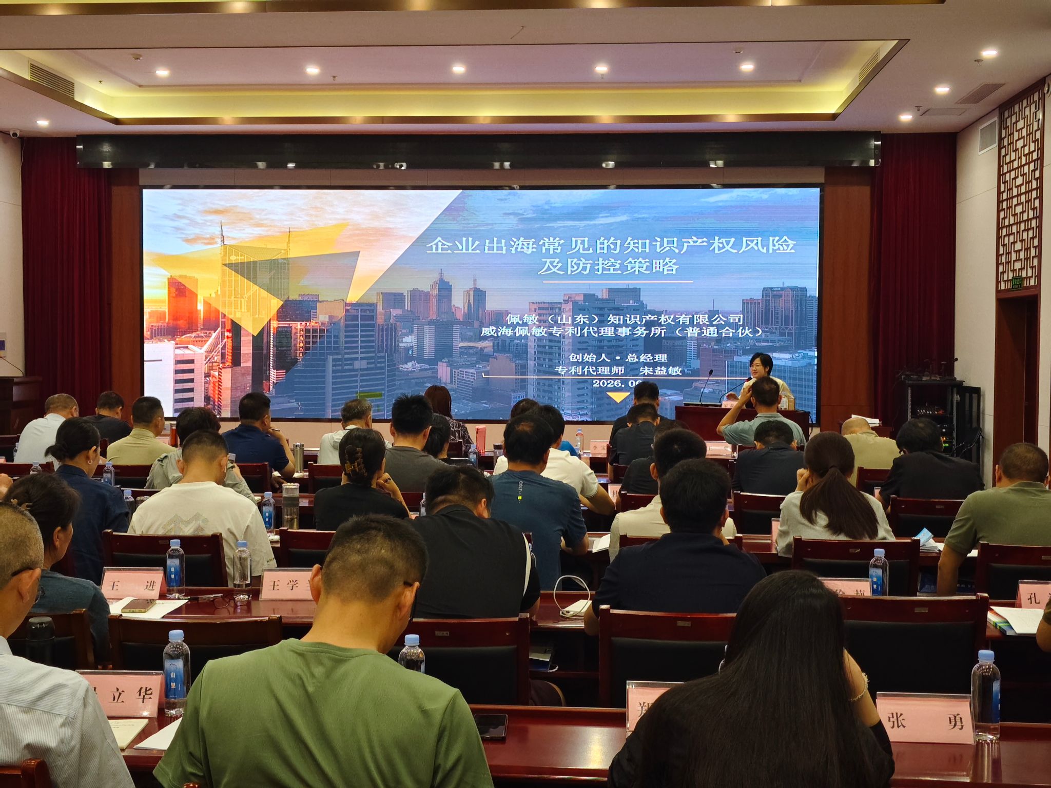 临沂市举办2026年全市海外知识产权保护业务培训班